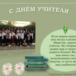 1 место 90002315 Сафонова Полина