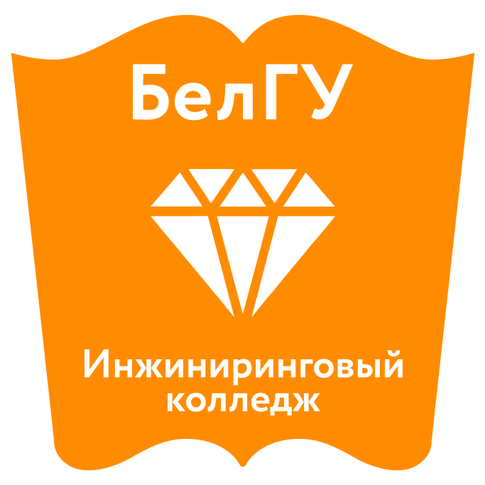 Логотип Инжинирингового колледжа НИУ «БелГУ»