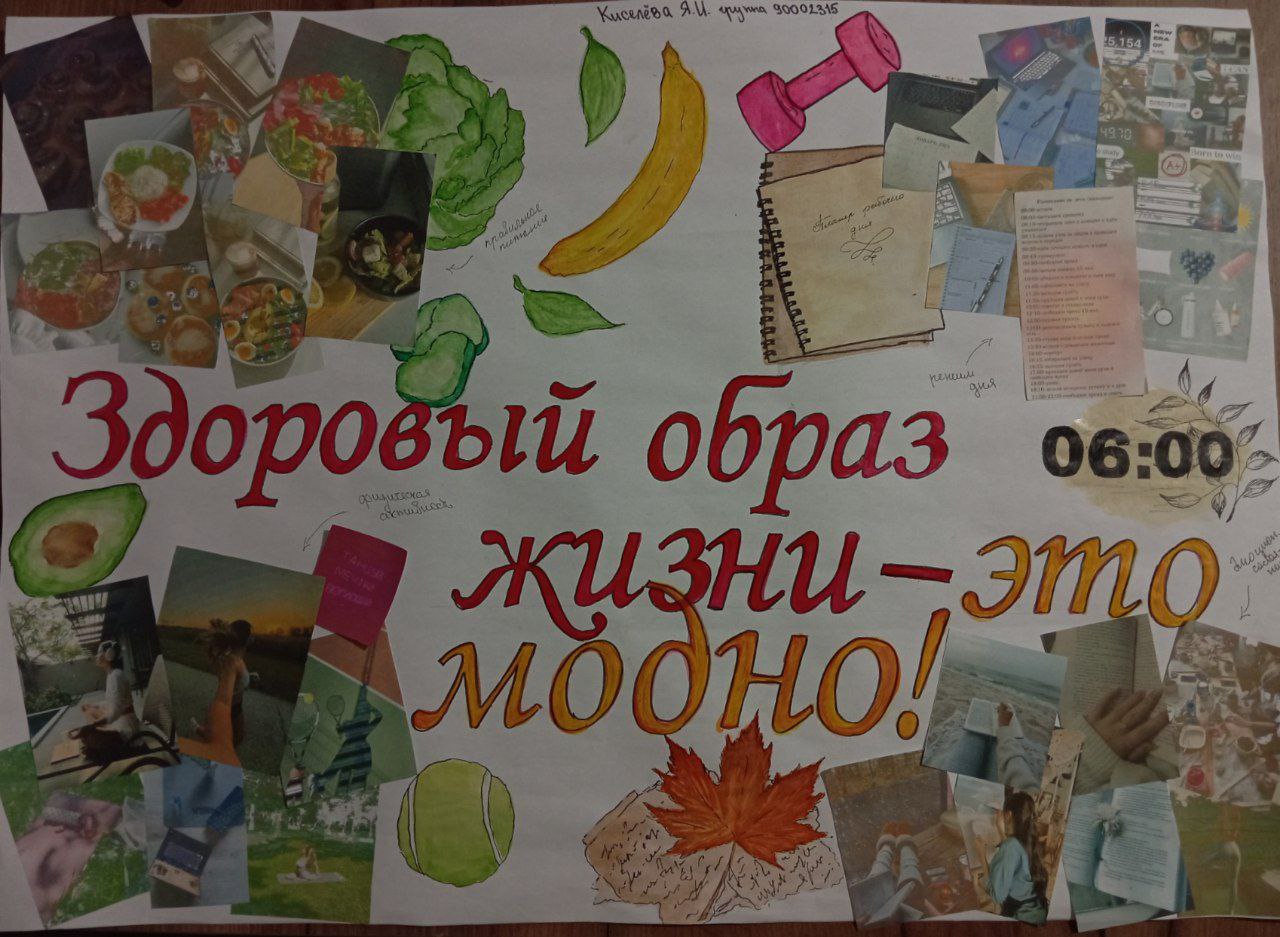 Здоровый образ жизни – это модно!