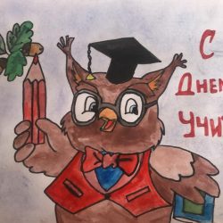 3 место день учителя Беляева 90002276