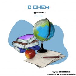 3 место комп 90002375 Автор Маргарян Диана открытка