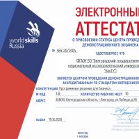 Аттестат