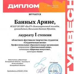 Банных А. 2318 область диплом