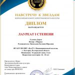 Диплом 1 место Гудкова Д. 90002318 Танец Соло