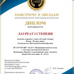 Диплом 1 место Русский сувенир Танец_page-0001