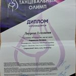 Диплом 1 место Украинская В. 90002419 танцы