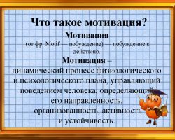 картинка мотивация