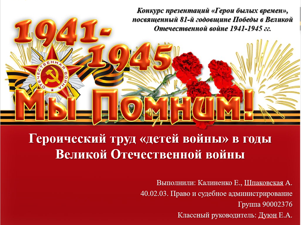 «Герои былых времен»