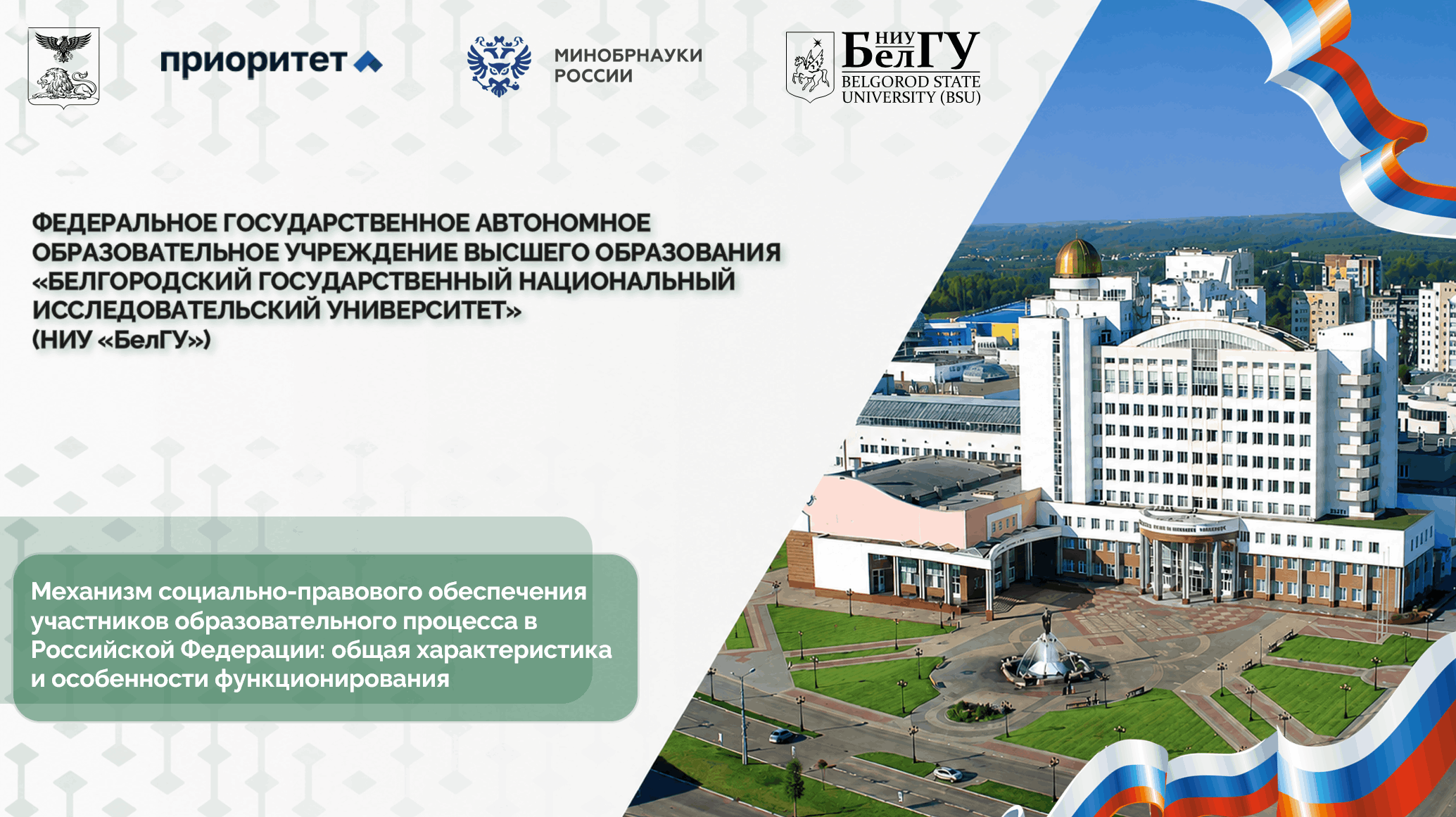 «Актуальные проблемы современной юридической науки и практики»