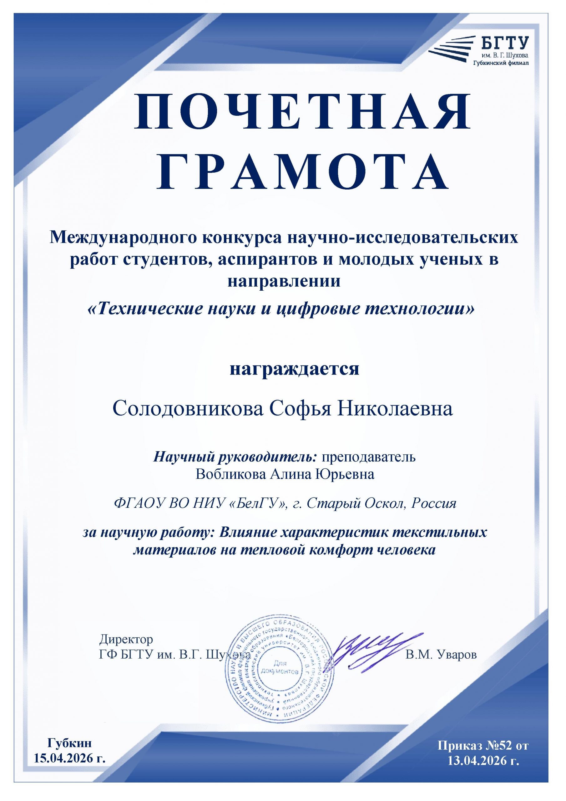 Международный конкурс научно-исследовательских работ
