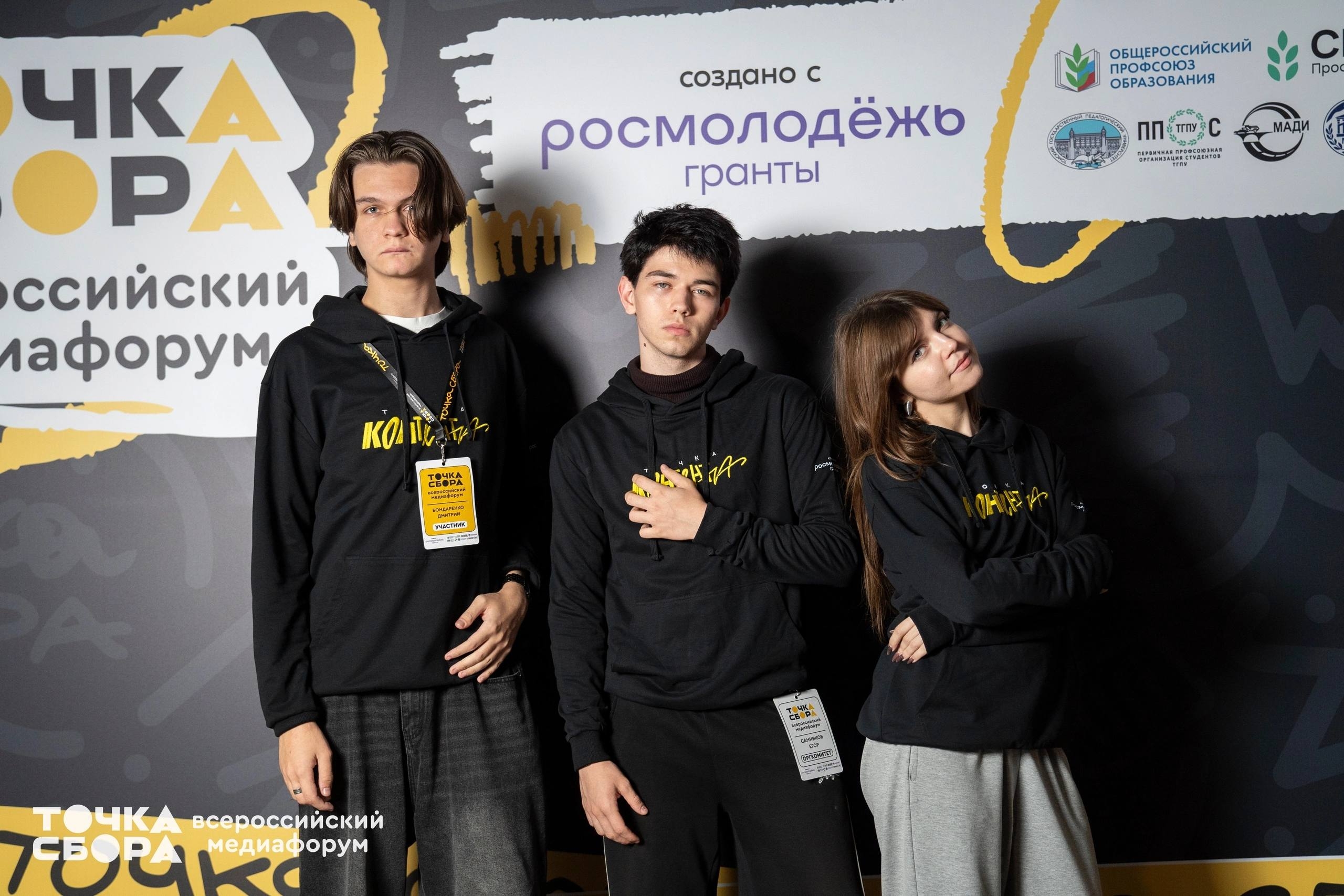 «Точка сбора. Ценности»