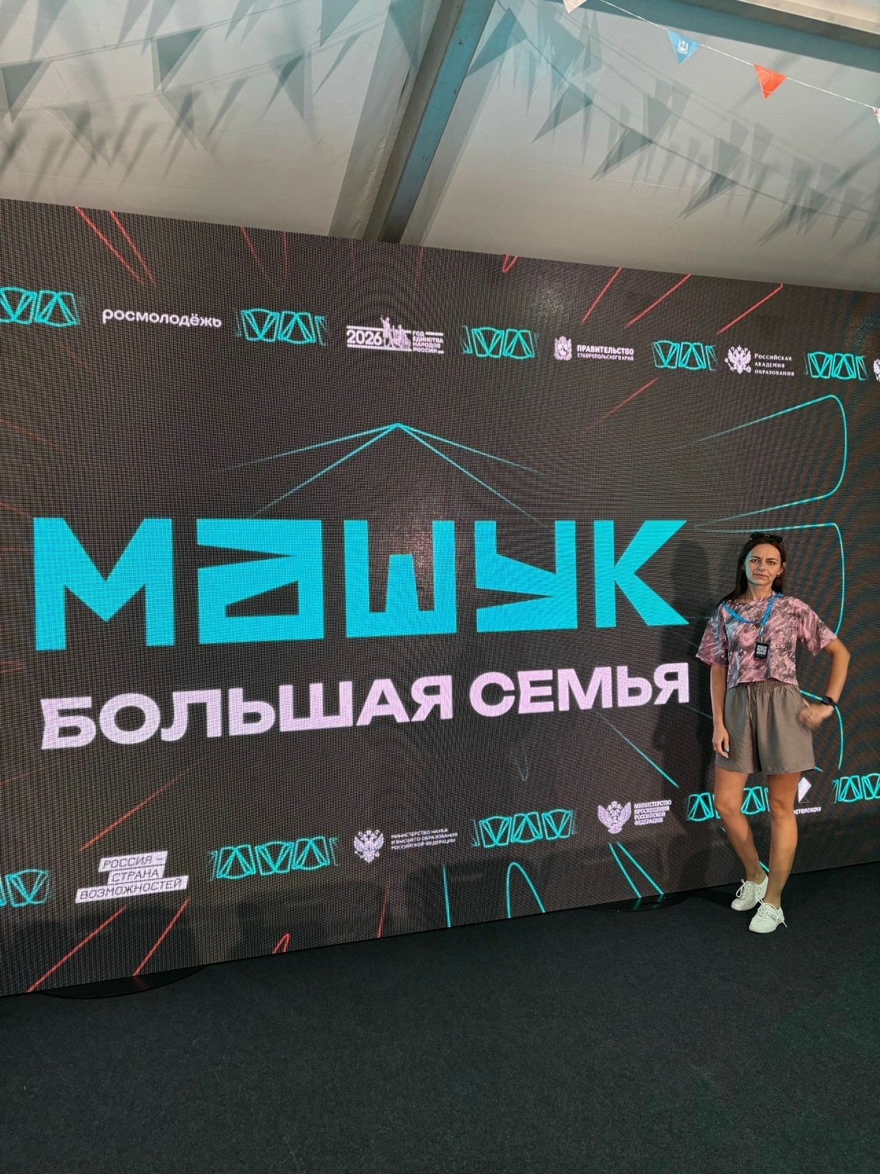 Всероссийский молодежный форум «Машук»
